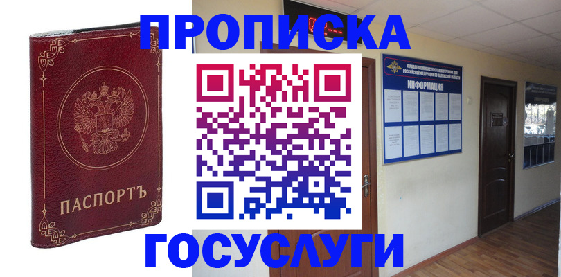 временная регистрация для школы в Сызрани