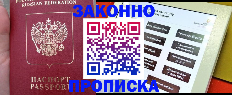 прописка для школы в Сызрани