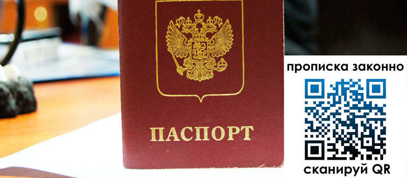 прописка в Сызрани регистрация в Сызрани